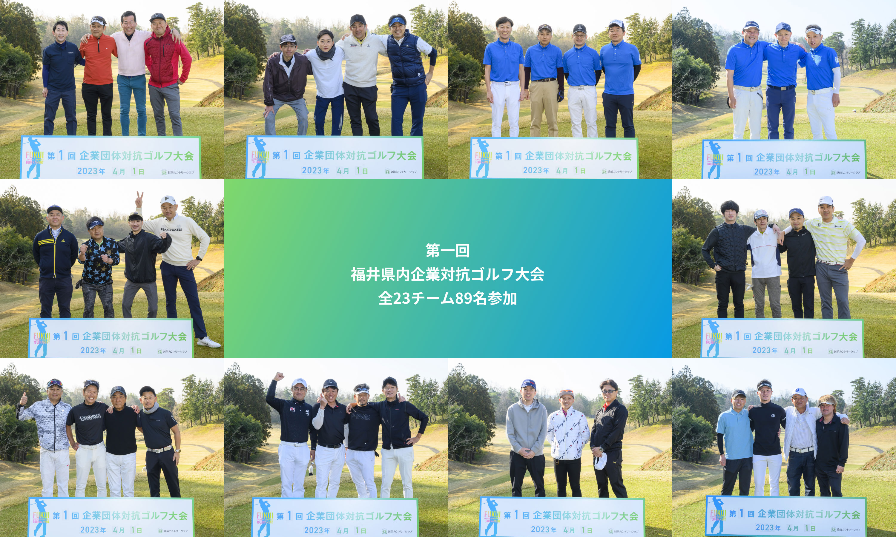 福井県内 企業団体対応ゴルフ大会 イメージ2
