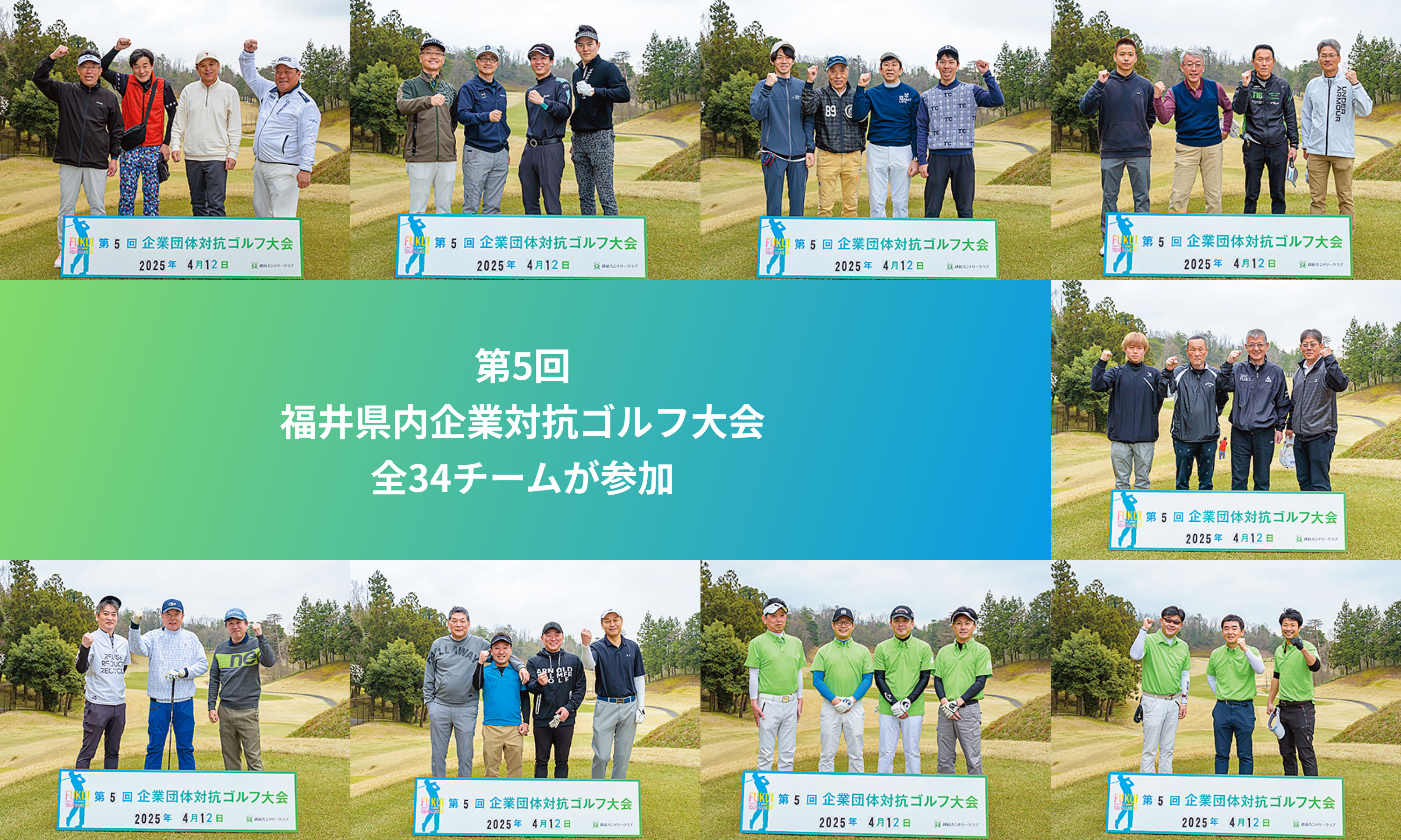 福井県内 企業団体対応ゴルフ大会 イメージ2