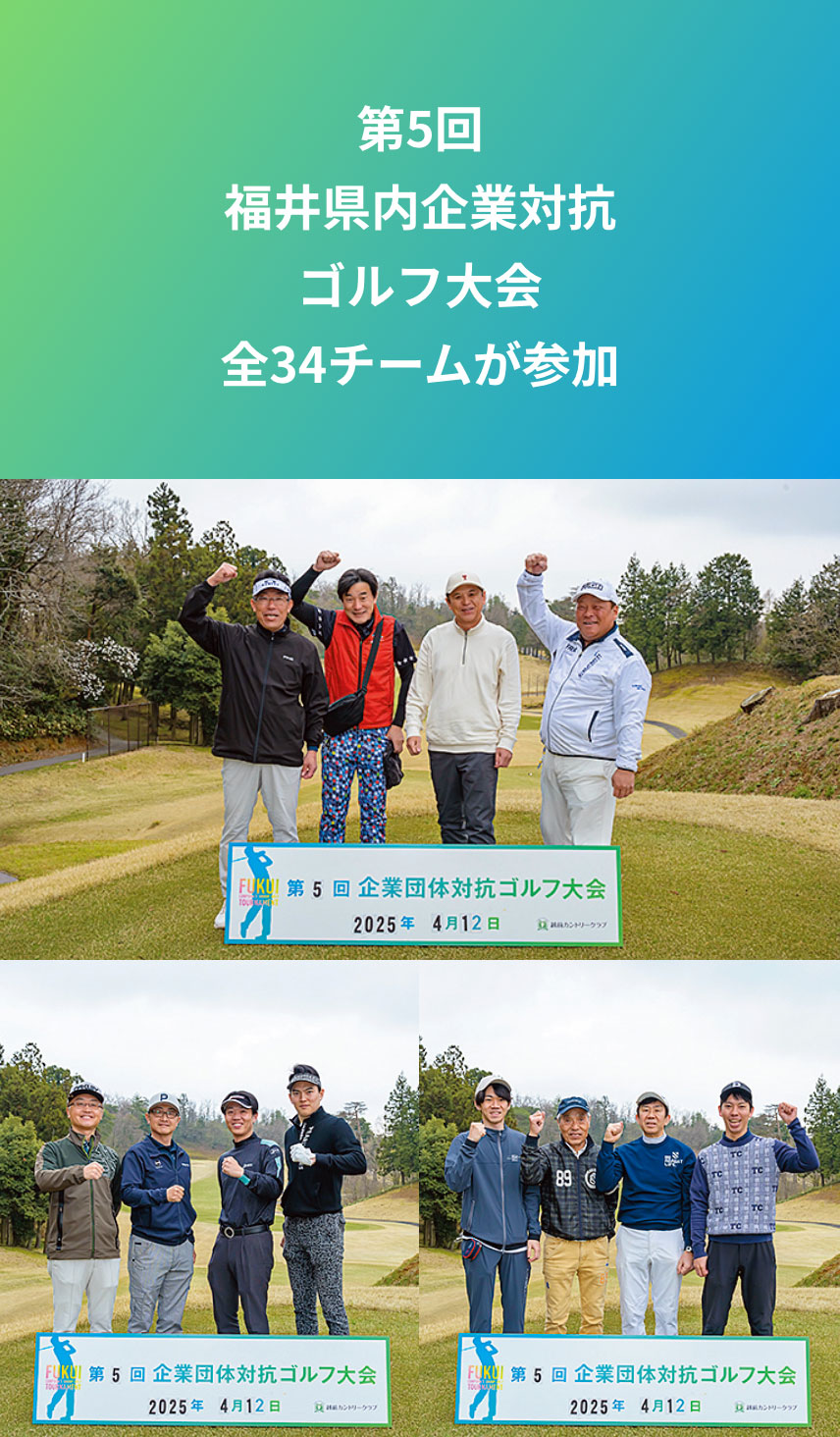 福井県内 企業団体対応ゴルフ大会 イメージ2