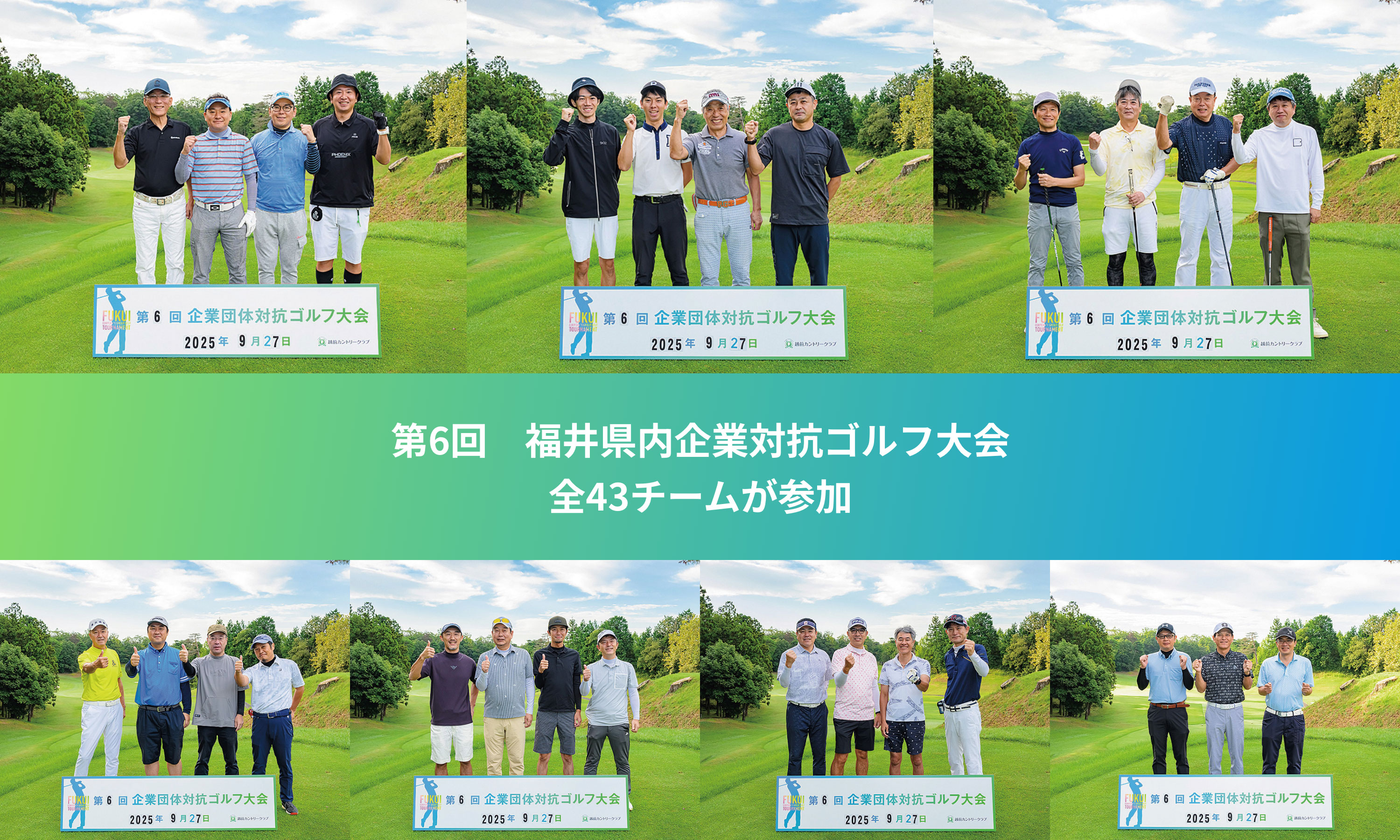 福井県内 企業団体対応ゴルフ大会 イメージ2