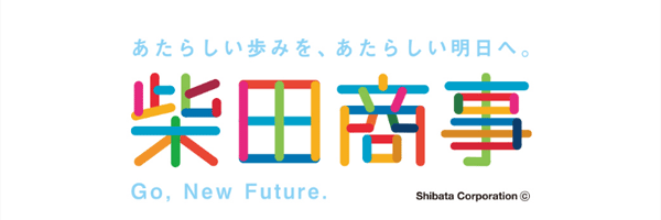 柴田商事株式会社