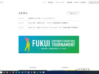 福井県内企業団体対抗ゴルフ大会・専用サイトが立ち上がりました☆