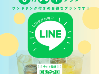 6月LINE予約限定☆　㈫・㈭　ｿﾌﾄﾄﾞﾘﾝｸ1杯無料☕