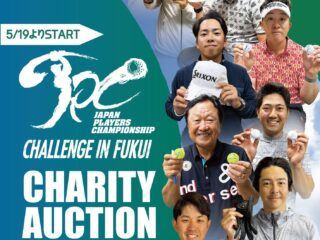 ～JAPAN PLAYERS CHAMPIONSHIP CHALLENGE in FUKUI 2025～ チャリティーオークション開催★