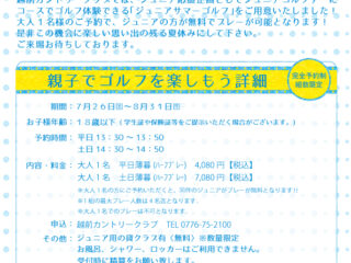2025夏休み・親子でゴルフを楽しもう‼