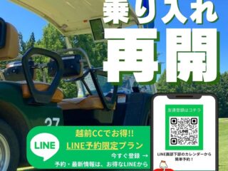 8/14㈭～　カート乗り入れ再開いたします！