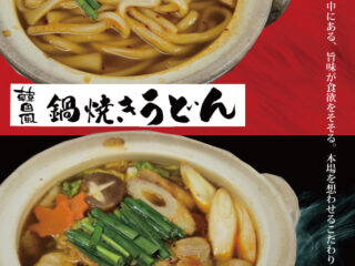 10/20㈪～　季節メニュー追加♪
