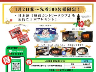 ★冬季営業のご案内★