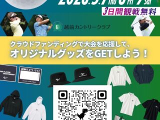 2026JPCC・クラウドファンディングで大会オリジナルグッズをGET‼