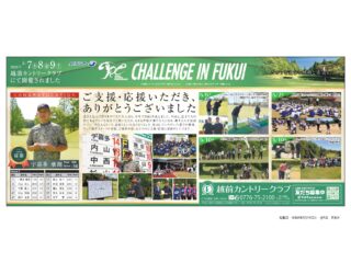 2026 JAPAN PLAYERS CHAMPIONSHIP CHALLENGE IN FUKUI 大会終了のお礼